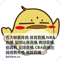 足球直播周末双赛中场茶歇封面